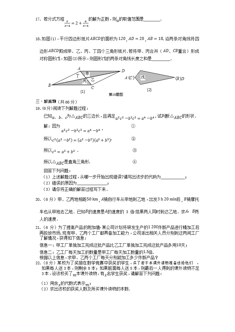 （北师大版）2020-学年八年级数学下册期末模拟检测试卷及答案（1）03