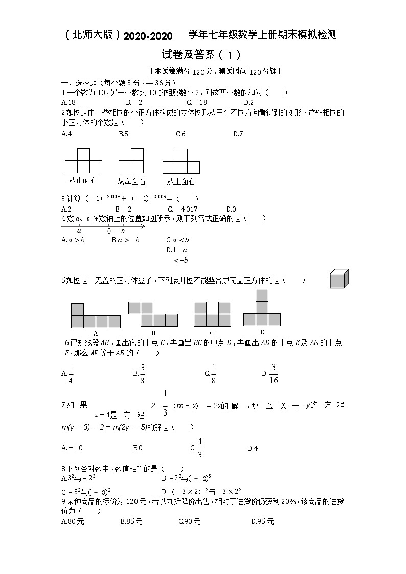 （北师大版）2020-学年七年级数学上册期末模拟检测试卷及答案（1）第1页