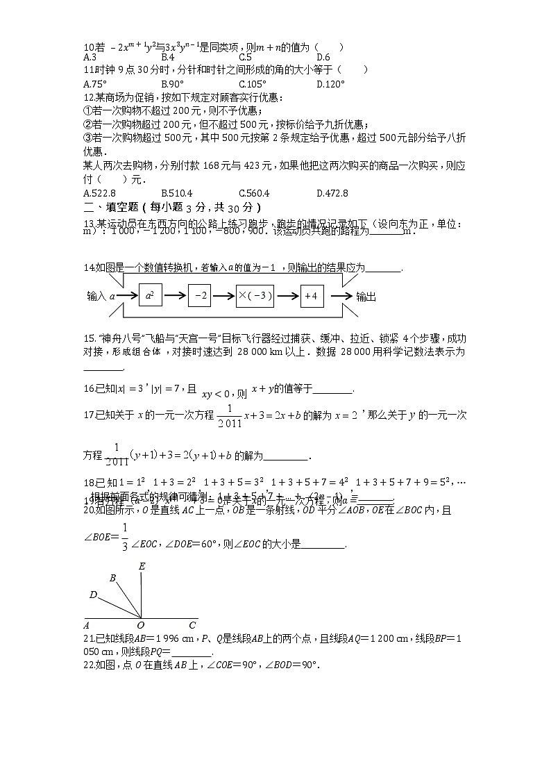（北师大版）2020-学年七年级数学上册期末模拟检测试卷及答案（1）第2页