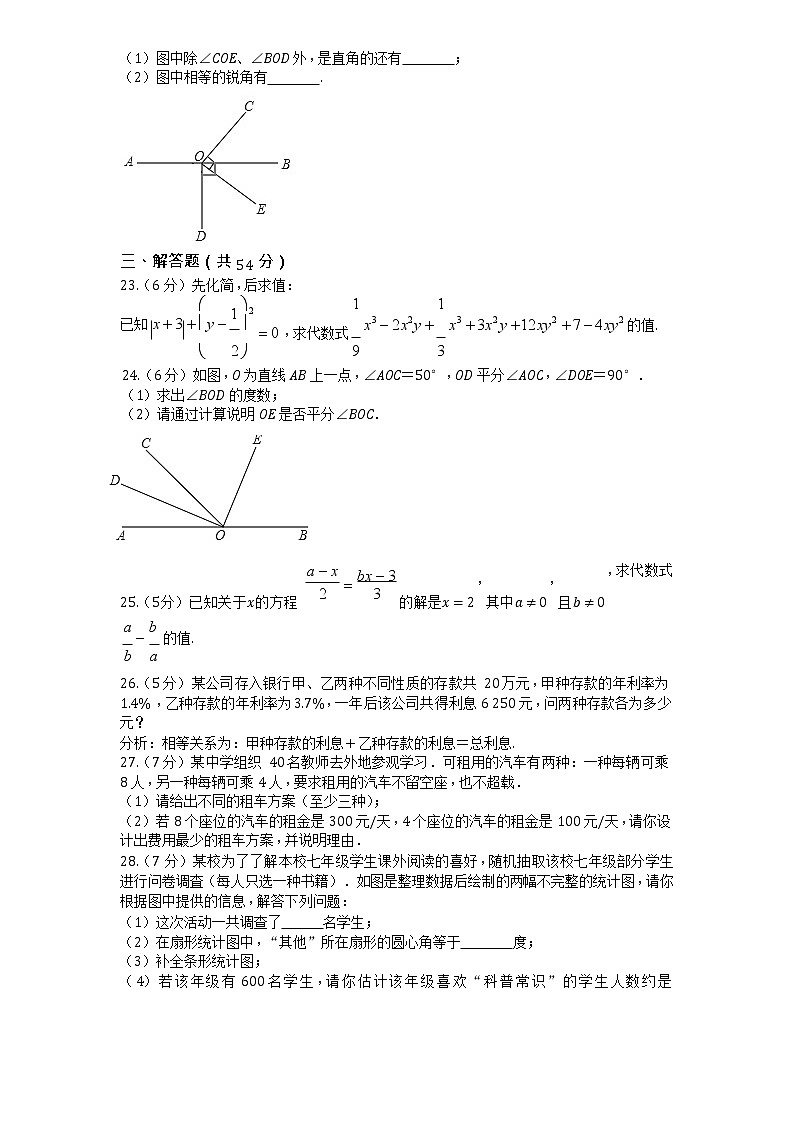 （北师大版）2020-学年七年级数学上册期末模拟检测试卷及答案（1）第3页