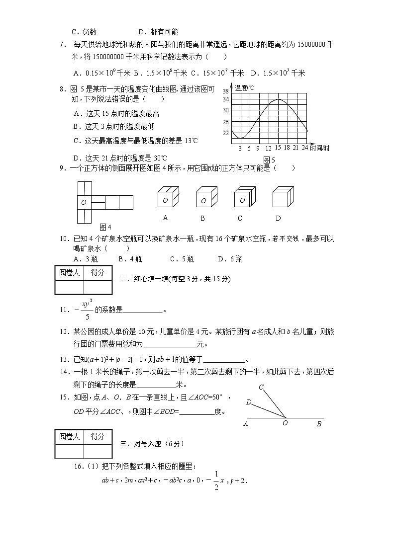 （北师大版）2020-学年七年级数学上册期末模拟检测试卷及答案（4）第2页