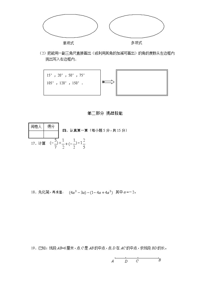 （北师大版）2020-学年七年级数学上册期末模拟检测试卷及答案（4）第3页
