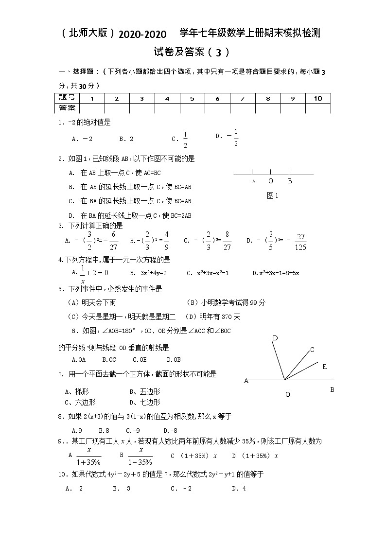 （北师大版）2020-学年七年级数学上册期末模拟检测试卷及答案（3）第1页