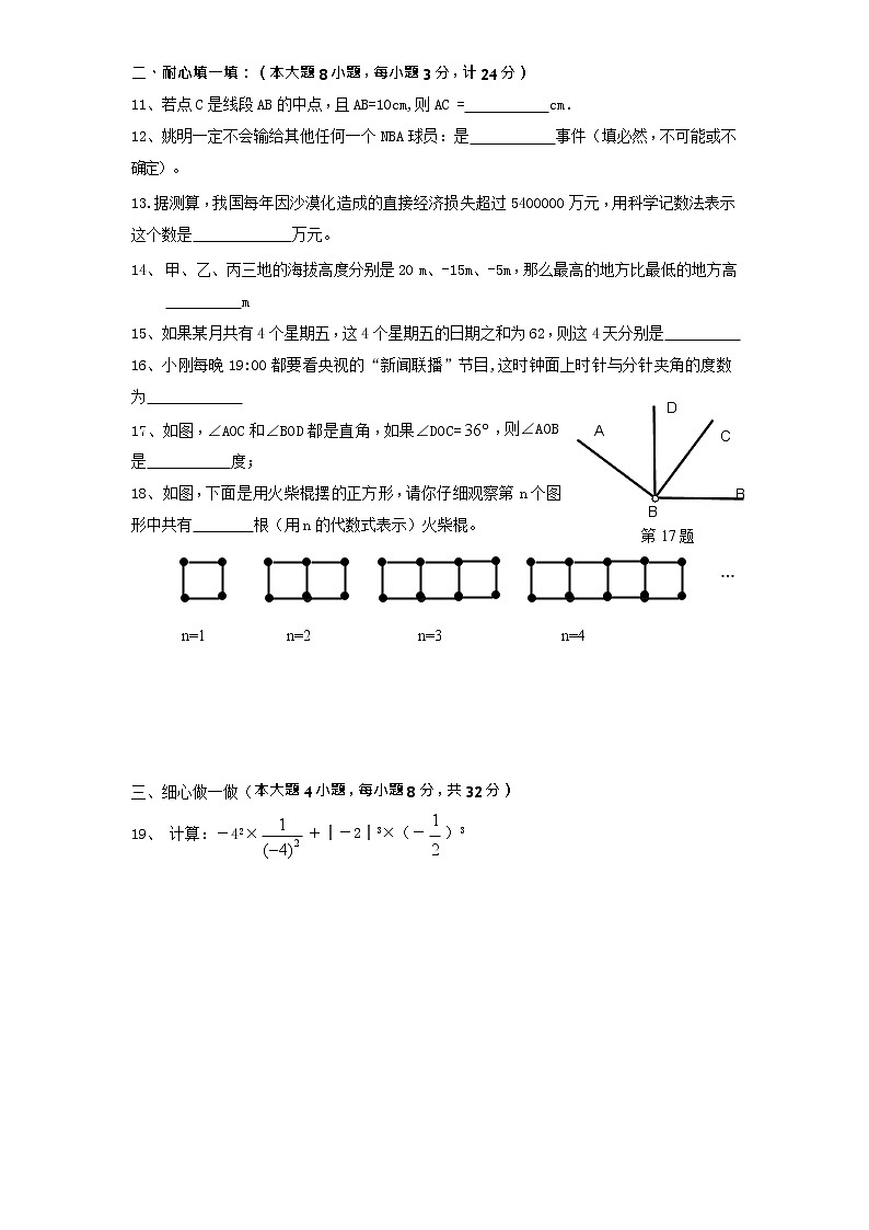 （北师大版）2020-学年七年级数学上册期末模拟检测试卷及答案（3）第2页