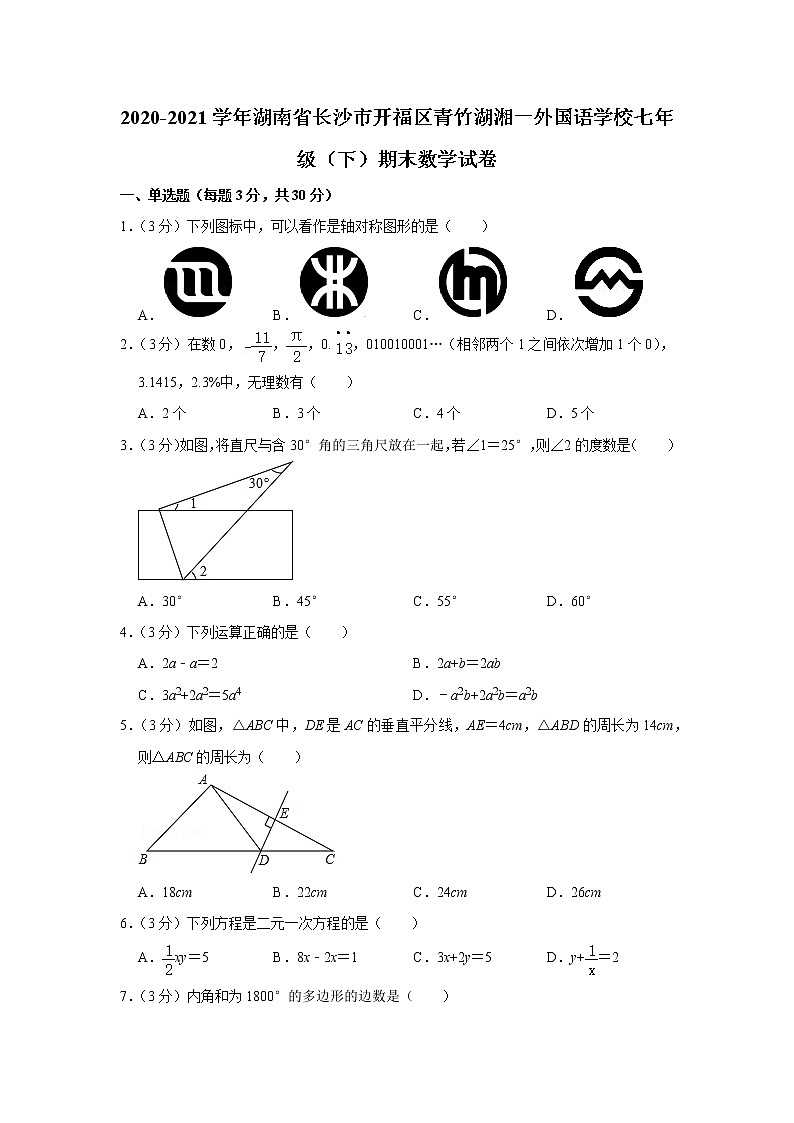 2020-2021学年湖南省长沙市开福区青竹湖湘一外国语学校七年级（下）期末数学试卷第1页