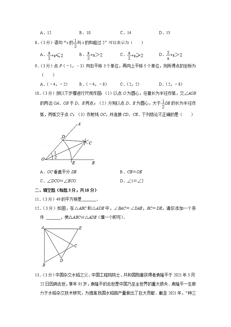2020-2021学年湖南省长沙市开福区青竹湖湘一外国语学校七年级（下）期末数学试卷第2页