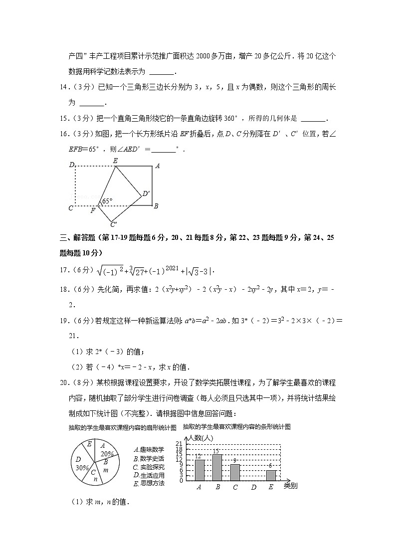 2020-2021学年湖南省长沙市开福区青竹湖湘一外国语学校七年级（下）期末数学试卷第3页