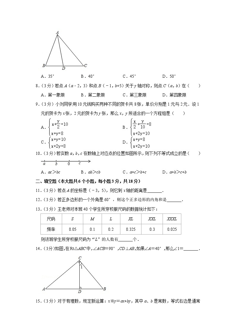 2020-2021学年湖南省长沙市天心区明德教育集团七年级（下）期末数学试卷第2页