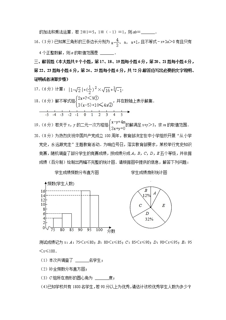 2020-2021学年湖南省长沙市天心区明德教育集团七年级（下）期末数学试卷第3页