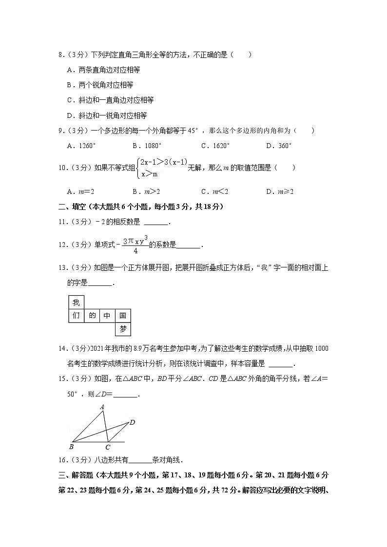 2020-2021学年湖南省长沙市雅礼教育集团部分校七年级（下）期末数学试卷02