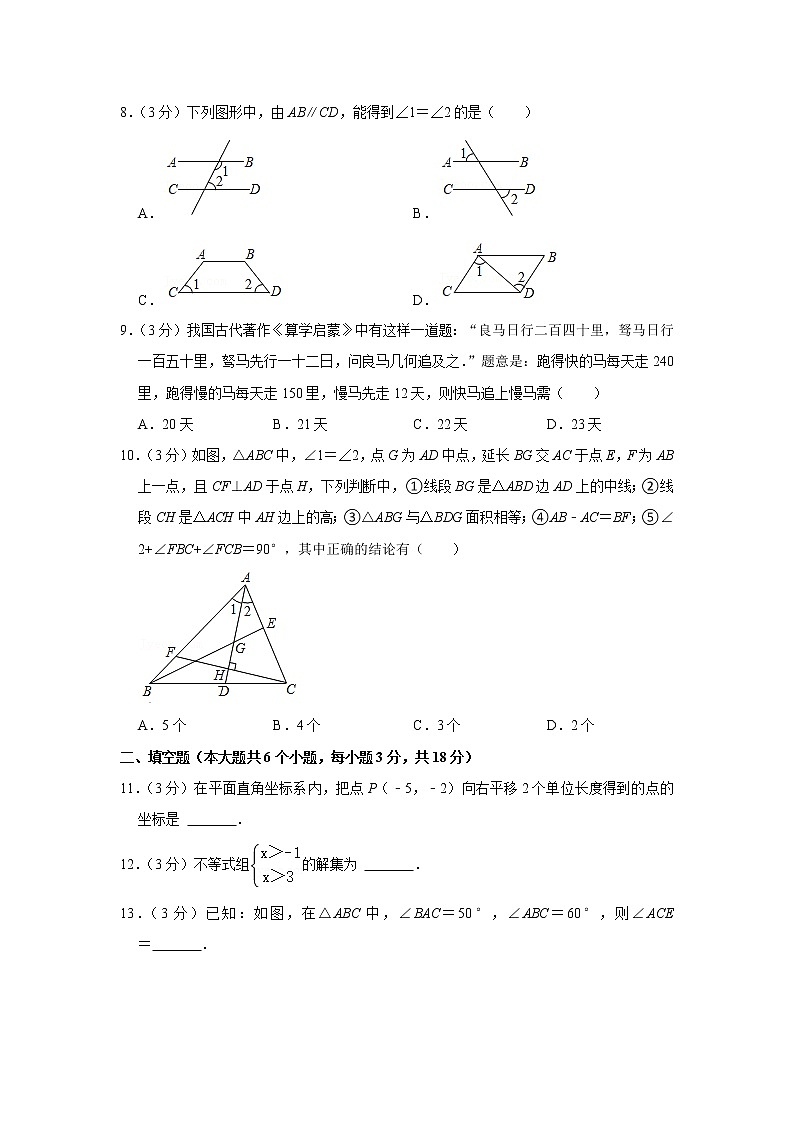 2020-2021学年湖南省长沙市雨花区广益实验中学七年级（下）期末数学试卷第2页
