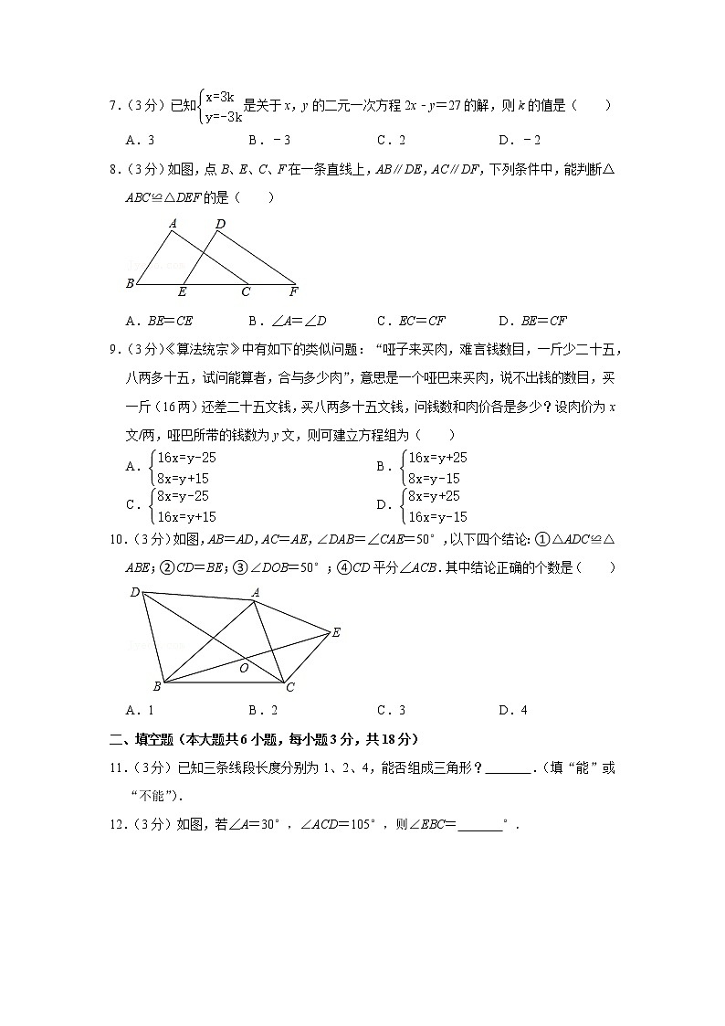 2020-2021学年湖南省长沙市雨花区中雅培粹学校七年级（下）期末数学模拟练习试卷第2页