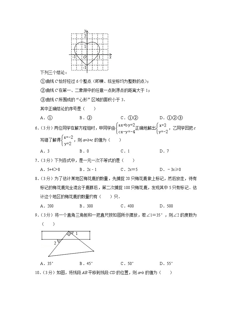 2020-2021学年湖南省长沙市望城区七年级（下）期末数学试卷02