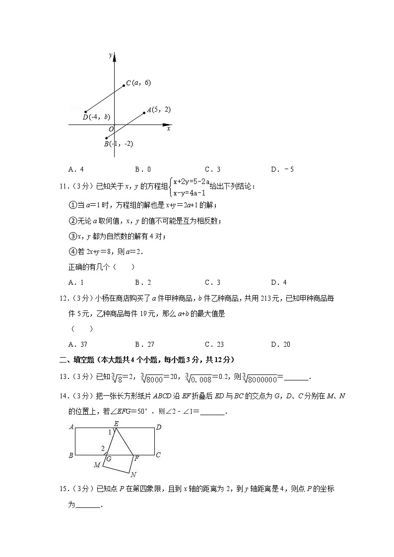 2020-2021学年湖南省长沙市望城区七年级（下）期末数学试卷03