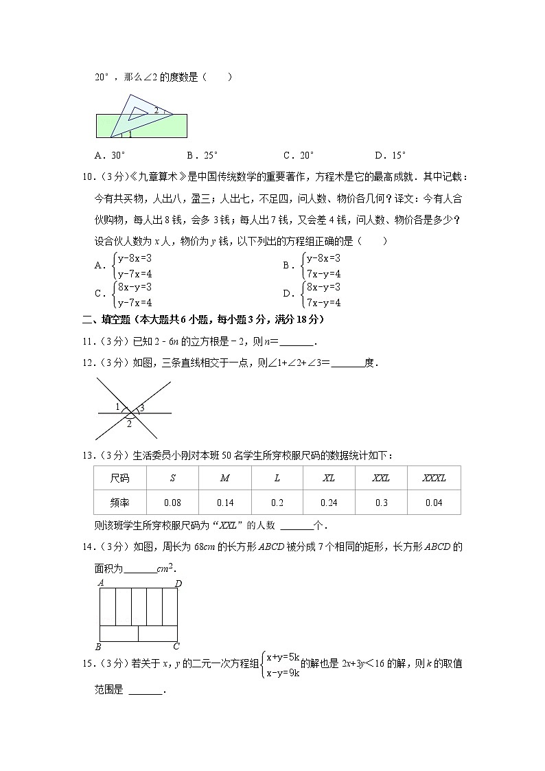 2020-2021学年湖南省长沙市雨花区七年级（下）期末数学试卷第2页