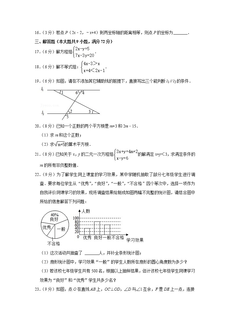 2020-2021学年湖南省长沙市雨花区七年级（下）期末数学试卷第3页