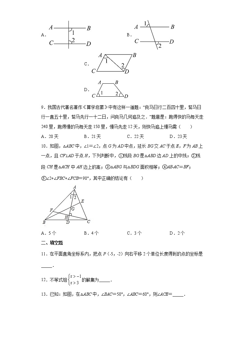 湖南省长沙市雨花区广益实验中学2020-2021学年七年级下学期期末数学试题02