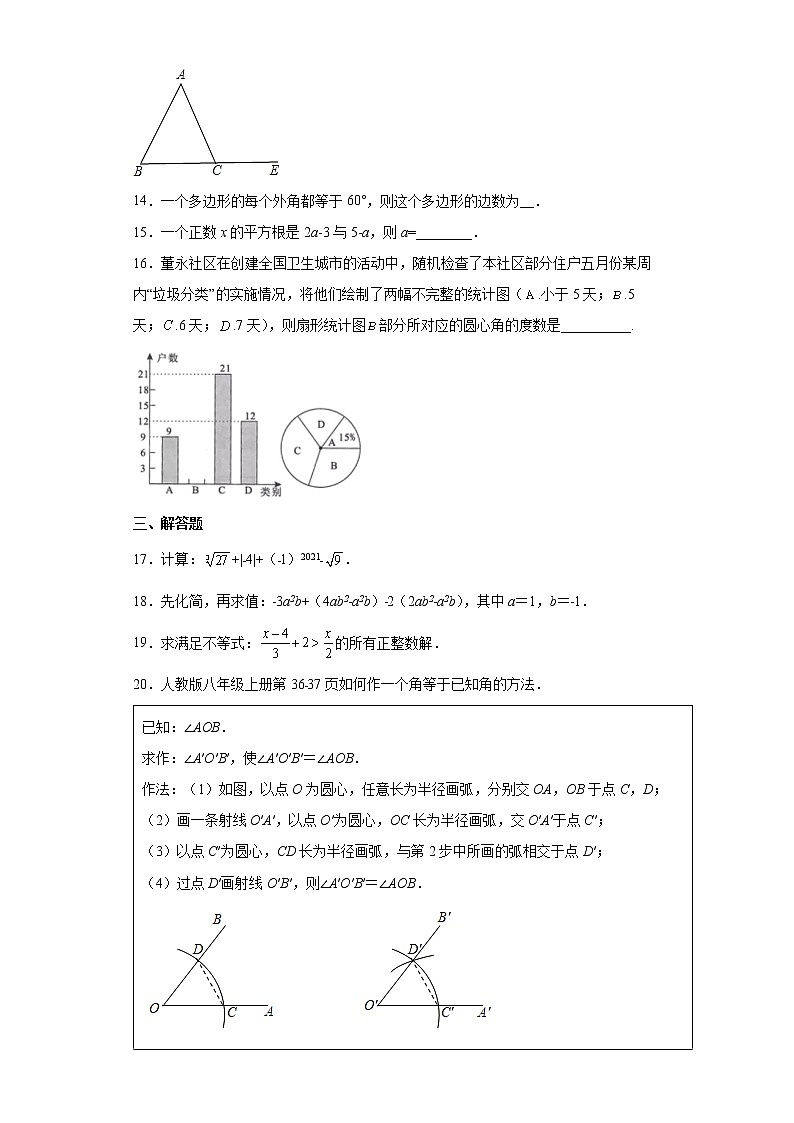 湖南省长沙市雨花区广益实验中学2020-2021学年七年级下学期期末数学试题03