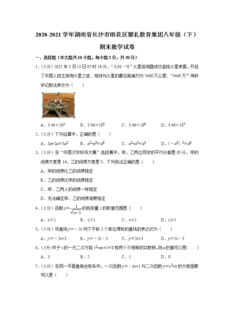 2020-2021学年湖南省长沙市雨花区雅礼教育集团八年级（下）期末数学试卷01