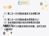 8.4三元一次方程组的解法  人教版数学七年级下册 课件