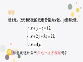 8.4三元一次方程组的解法  人教版数学七年级下册 课件