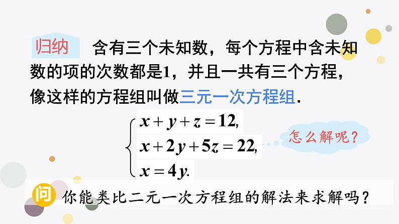 8.4三元一次方程组的解法  人教版数学七年级下册 课件06