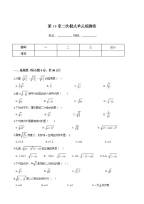 人教版八年级下册数学 第16章 二次根式 单元检测卷+答案