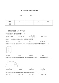 人教版八年级下册数学 第17章 勾股定理 单元检测卷+答案