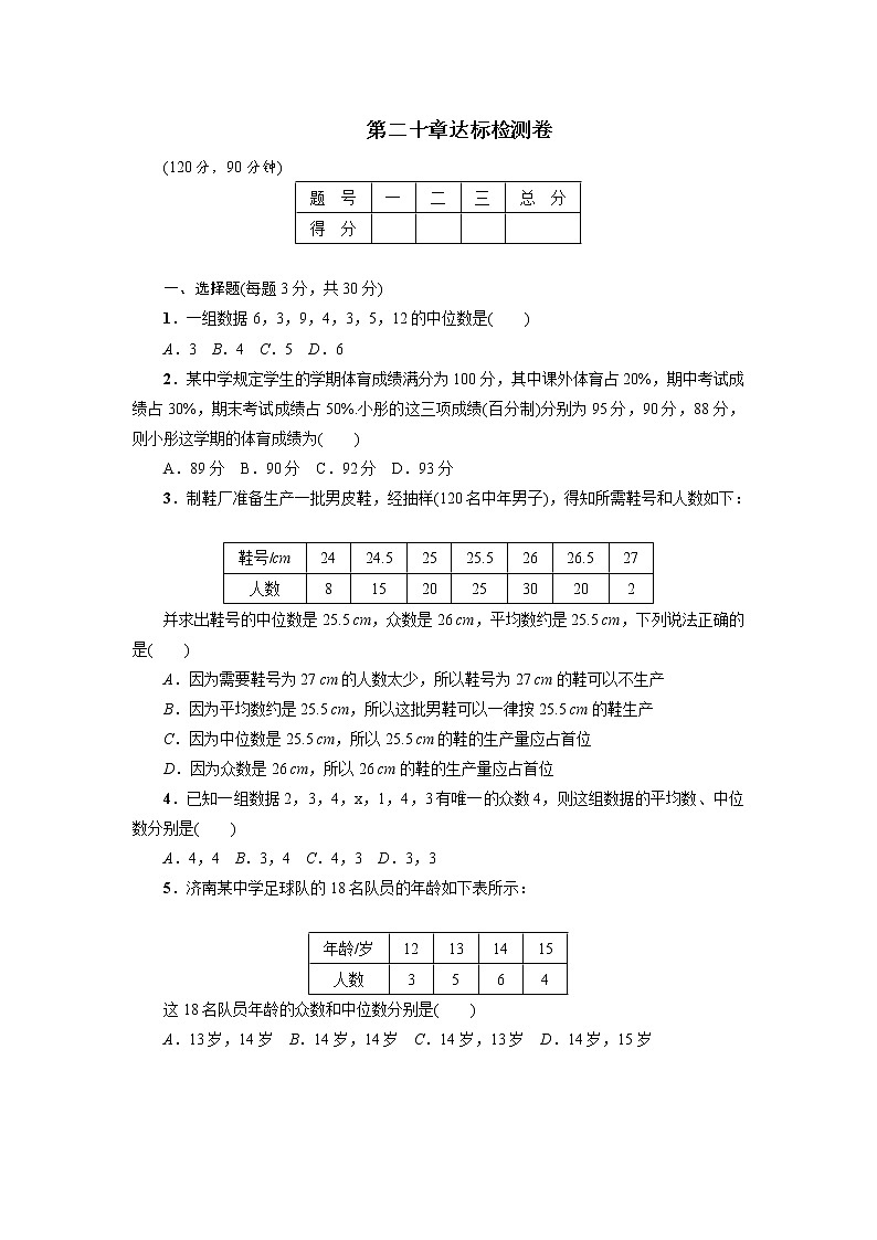 人教版八年级数学下册第20章数据的分析达标检测卷第1页