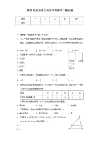 2022年北京市大兴区中考数学二模试卷（含解析）