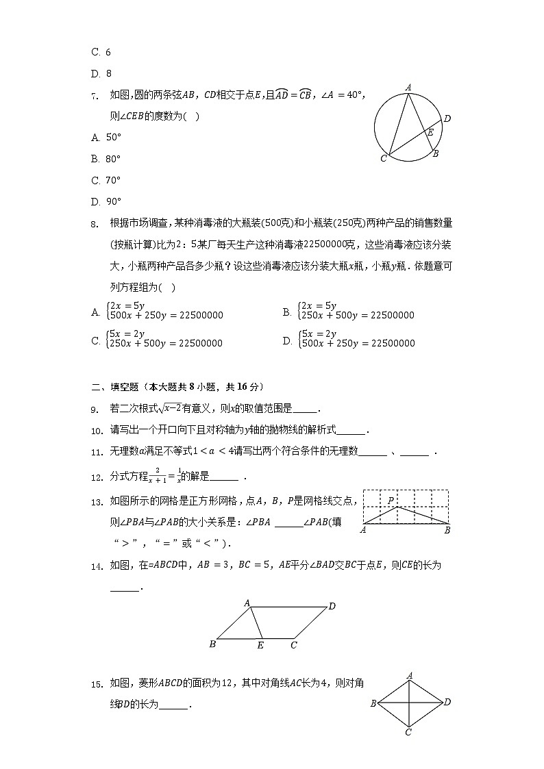 2022年北京市大兴区中考数学二模试卷（含解析）02