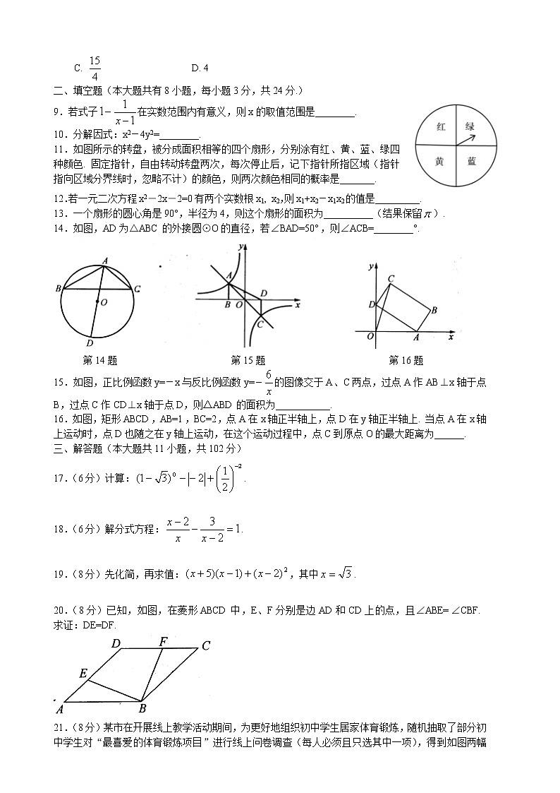 江苏省盐城市第四中学2022年中考数学第二次模拟测试卷02
