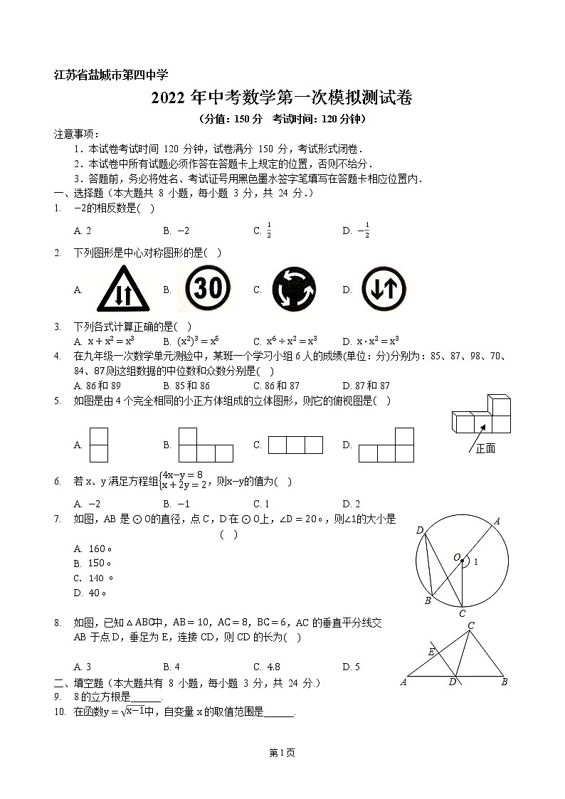 江苏省盐城市第四中学2022年中考数学第一次模拟测试卷01