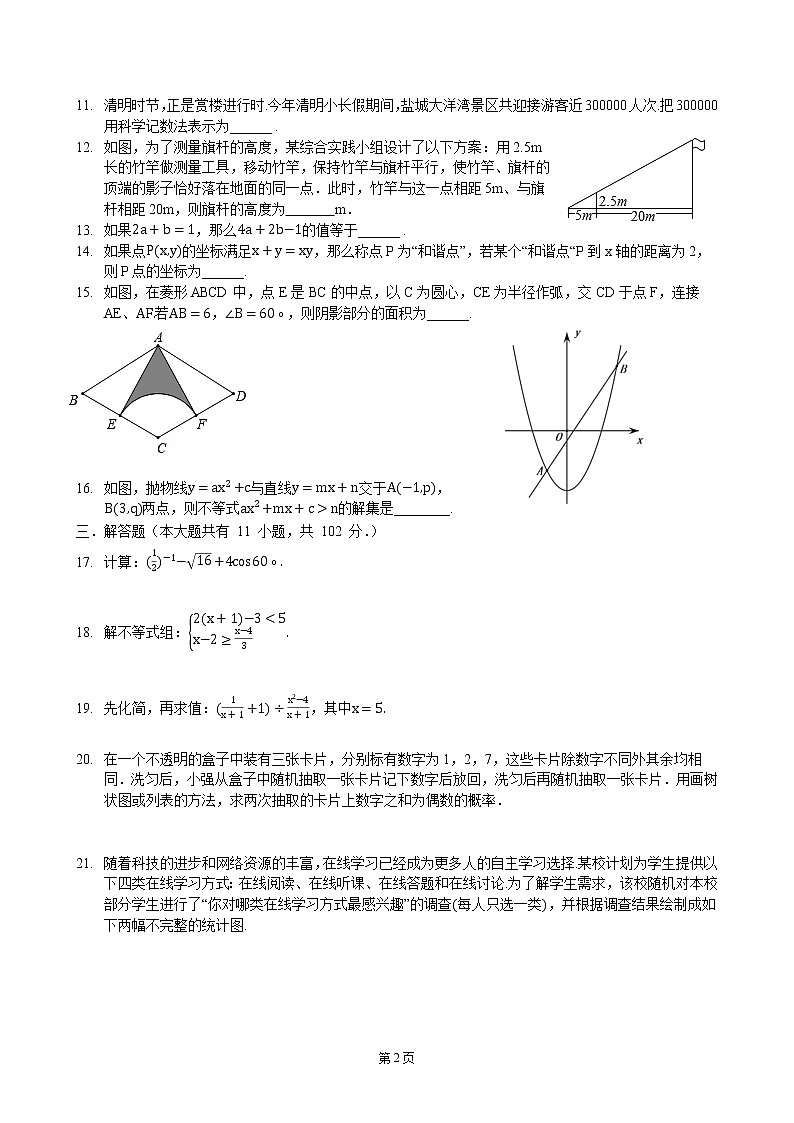 江苏省盐城市第四中学2022年中考数学第一次模拟测试卷02
