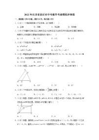 2022年江苏省宿迁市中考数学考前模拟冲刺卷