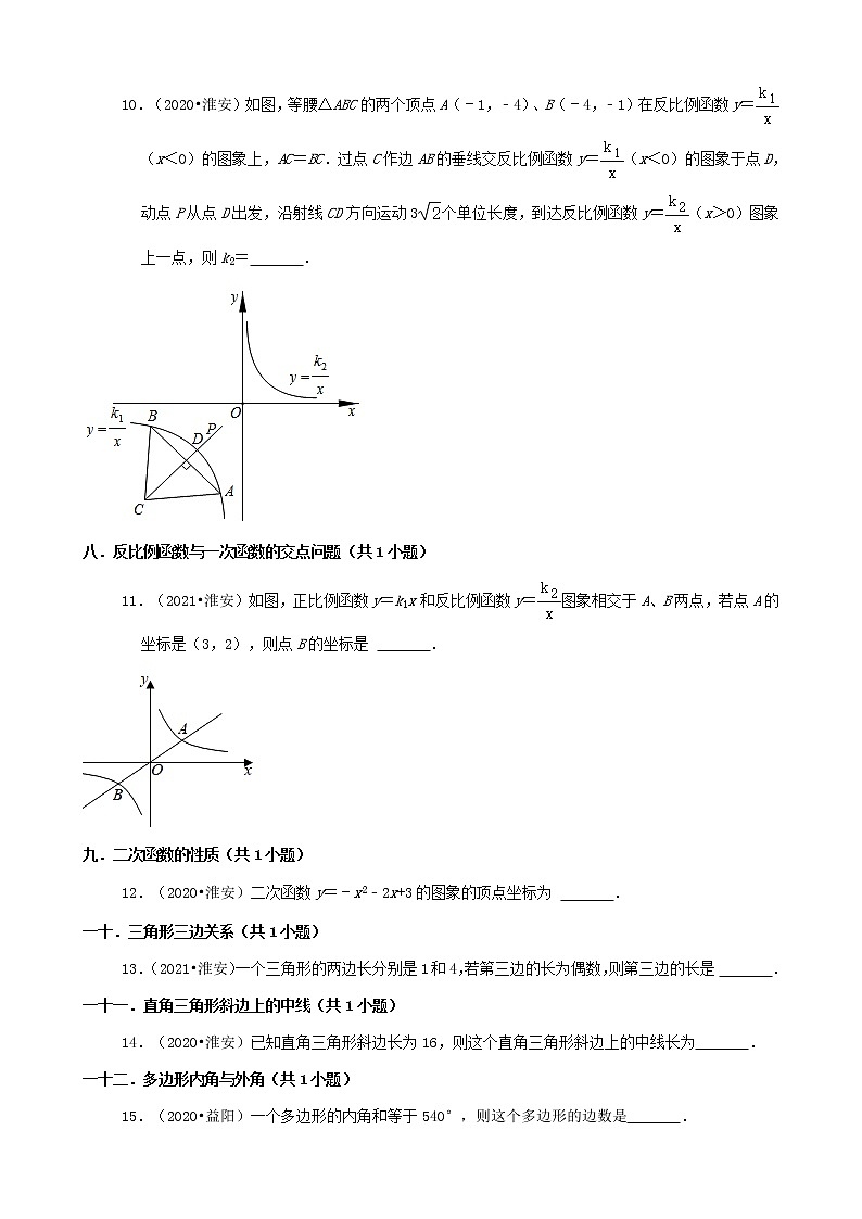 江苏省淮安市三年（2019-2021）中考数学真题知识点分类汇编02
