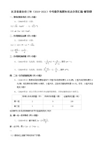 江苏省淮安市三年（2019-2021）中考数学真题知识点分类汇编