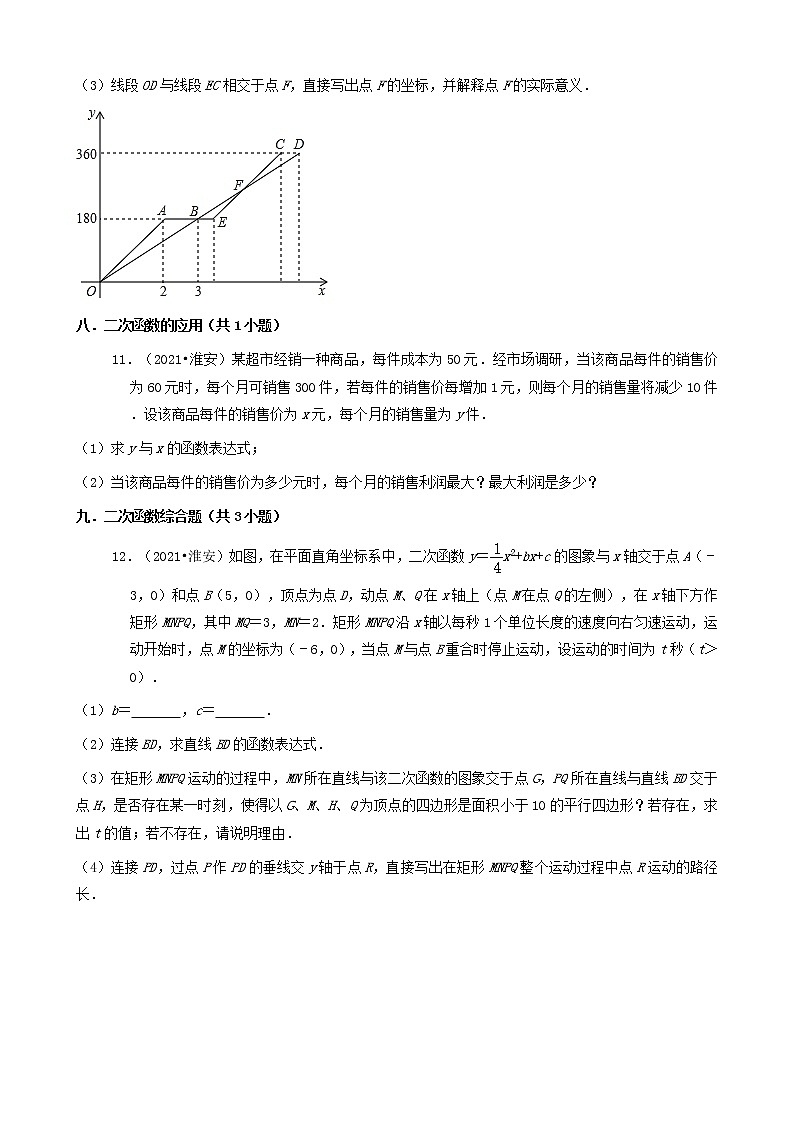 江苏省淮安市三年（2019-2021）中考数学真题知识点分类汇编03