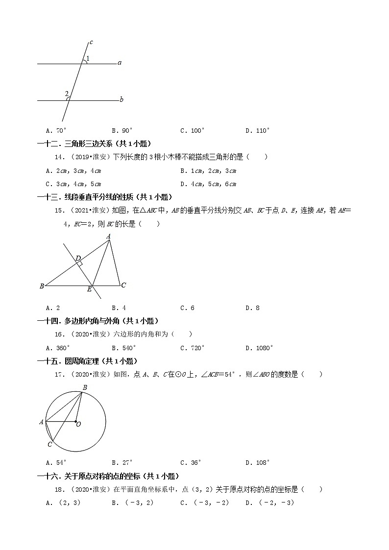 江苏省淮安市三年（2019-2021）中考数学真题知识点分类汇编03