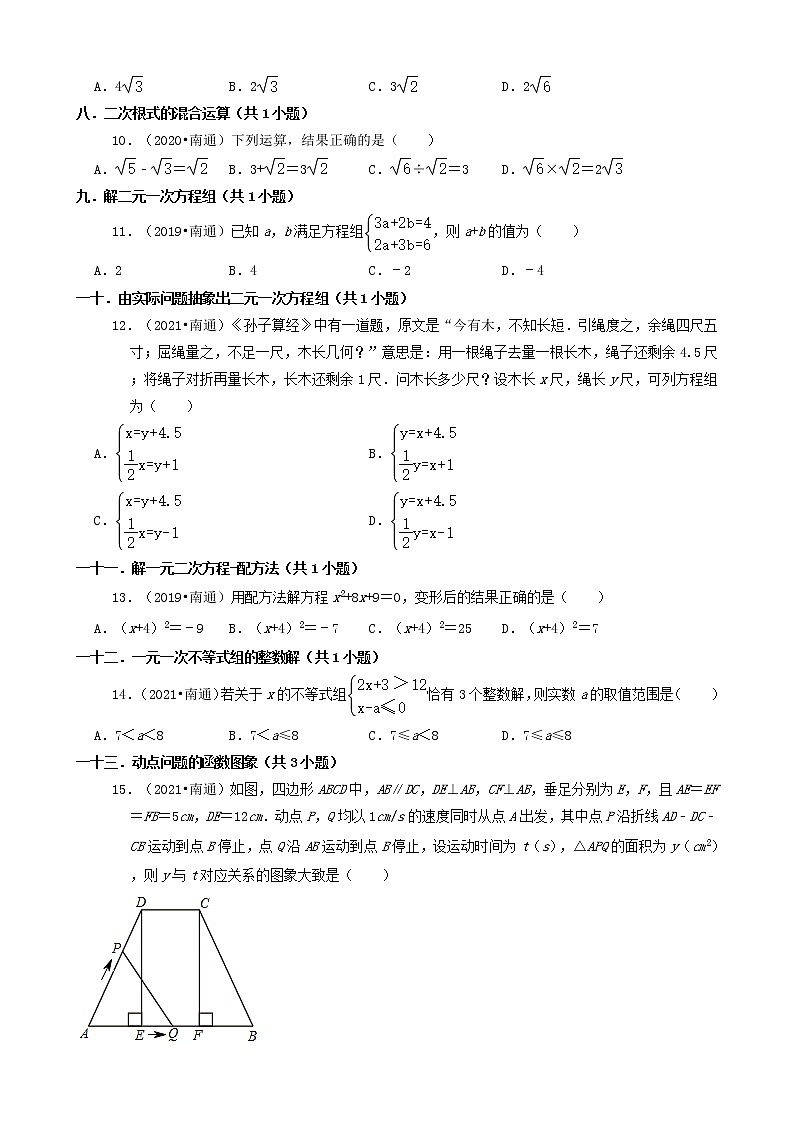 江苏省南通市三年（2019-2021）中考数学真题知识点分类汇编02