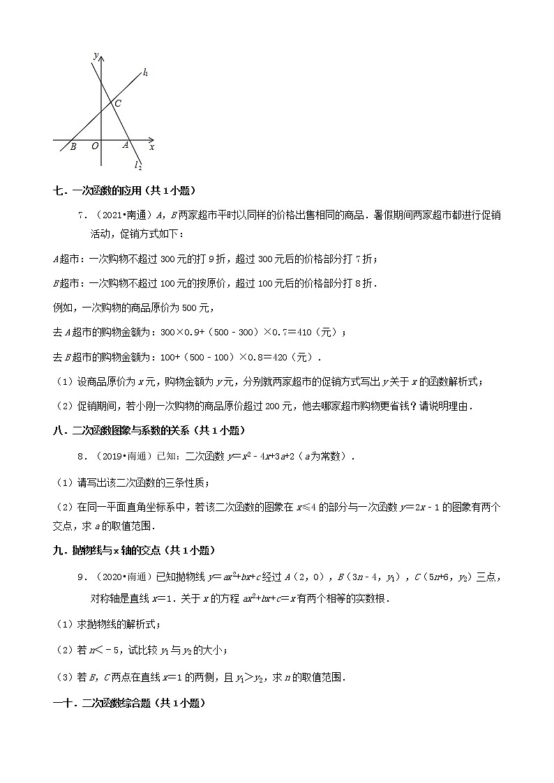 江苏省南通市三年（2019-2021）中考数学真题知识点分类汇编02
