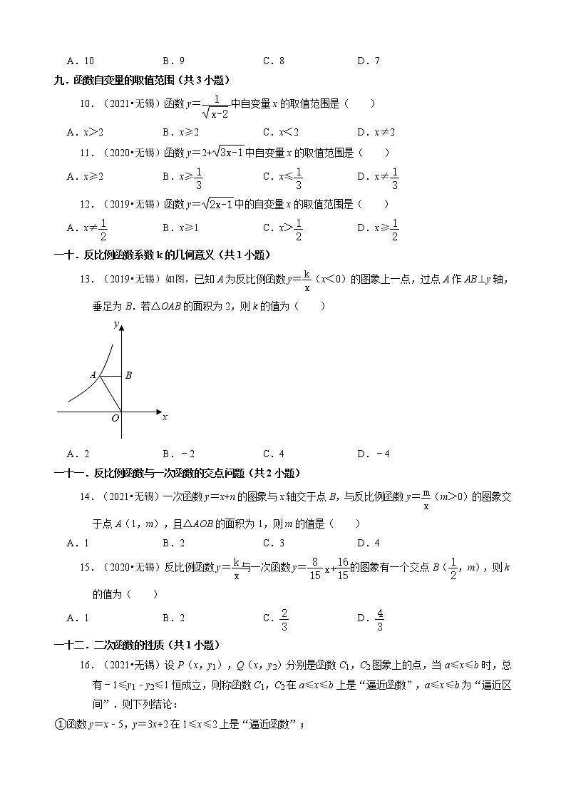 江苏省无锡市三年（2019-2021）中考数学真题知识点分类汇编02