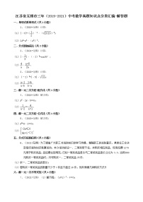 江苏省无锡市三年（2019-2021）中考数学真题知识点分类汇编