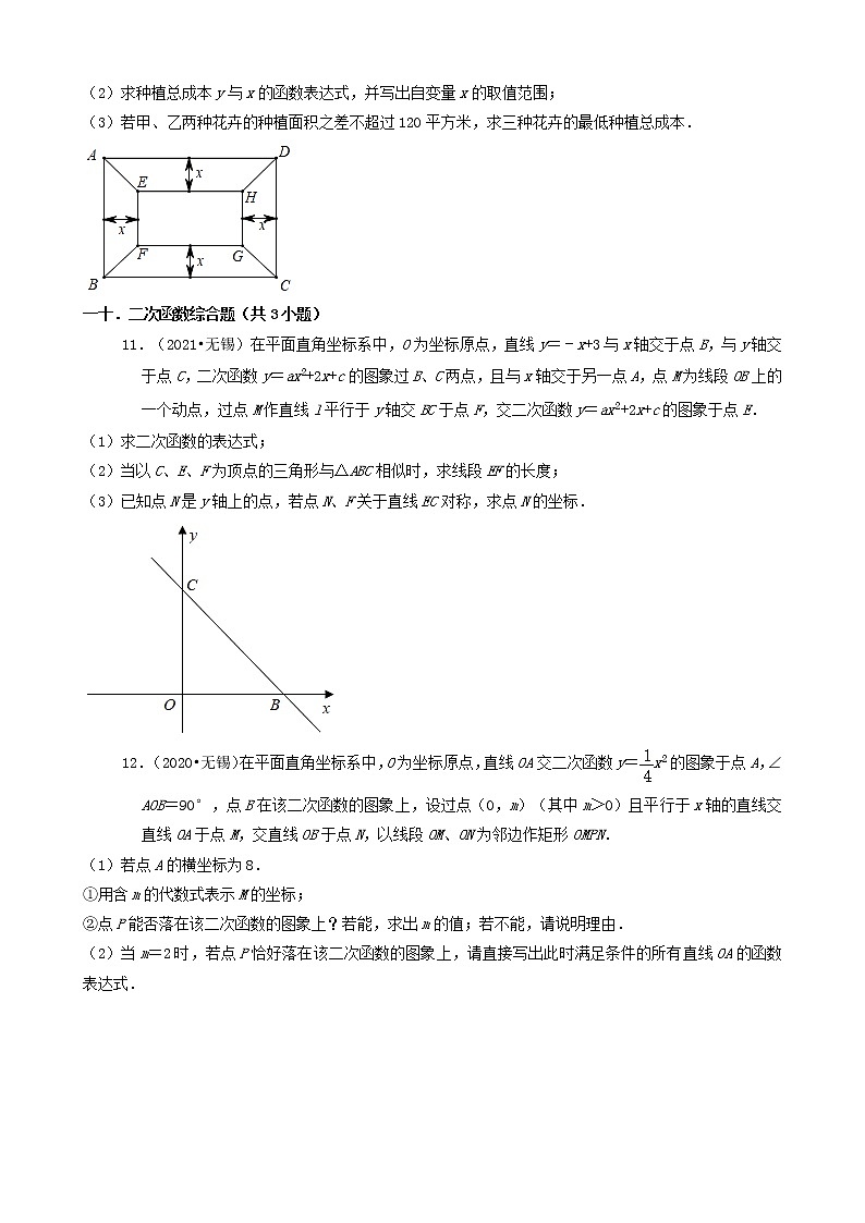 江苏省无锡市三年（2019-2021）中考数学真题知识点分类汇编03