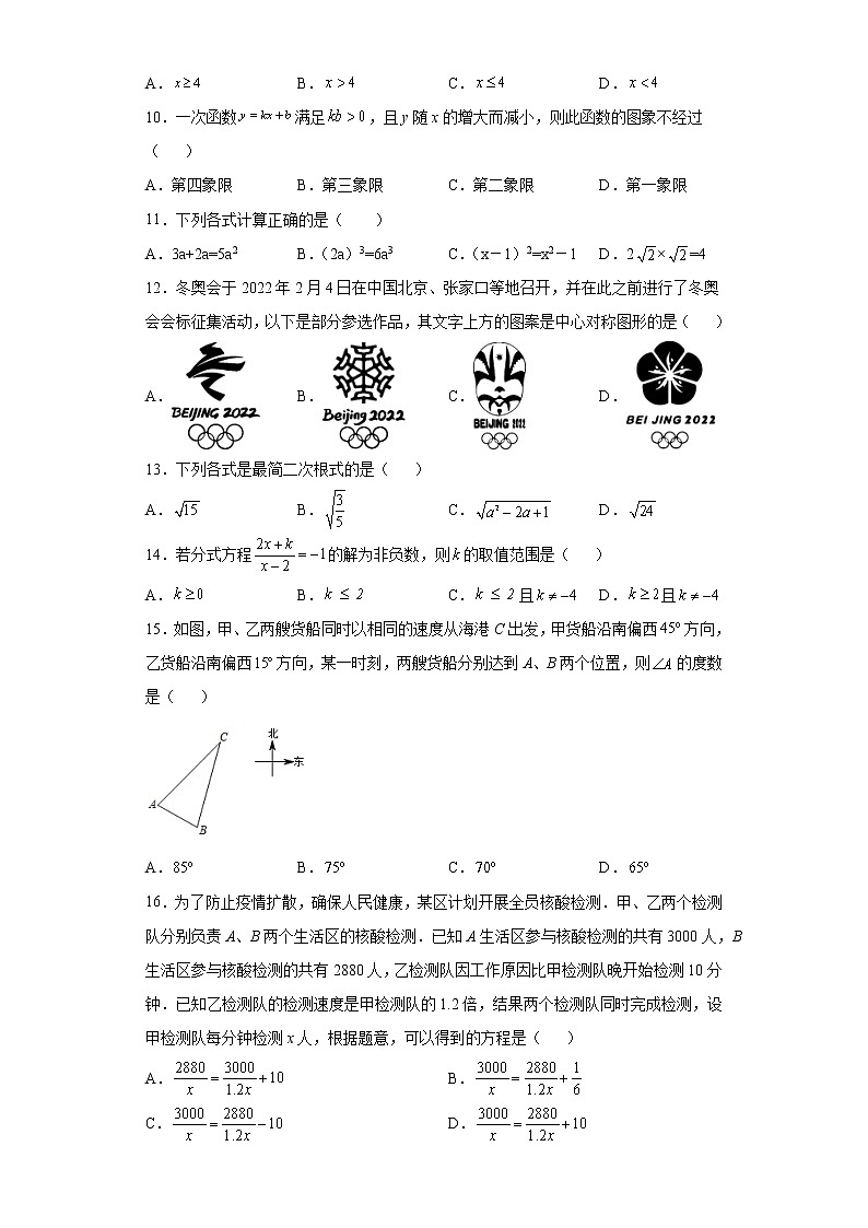 基础知识单选考前信息必刷题--2022年初中数学中考备考冲刺02