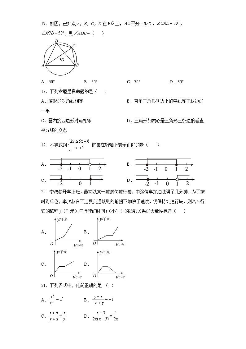 基础知识单选考前信息必刷题--2022年初中数学中考备考冲刺03