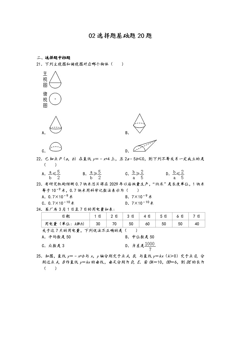 2022年中考数学冲刺按题型难易度分层分类精选模拟题300题冲关训练（通用版）：02选择题基础题20题第1页
