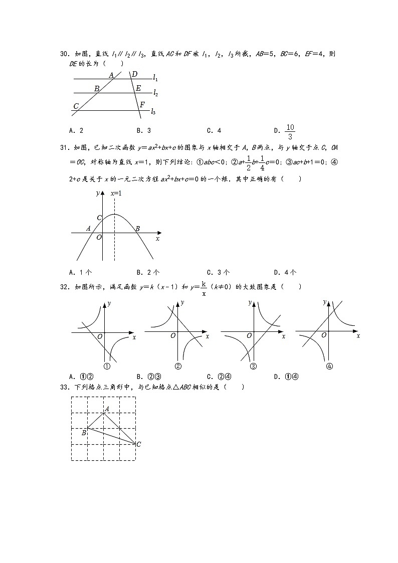2022年中考数学冲刺按题型难易度分层分类精选模拟题300题冲关训练（通用版）：02选择题基础题20题第3页