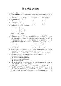 2022年中考数学冲刺按题型难易度分层分类精选模拟题300题冲关训练（通用版）：01选择题容易题20题