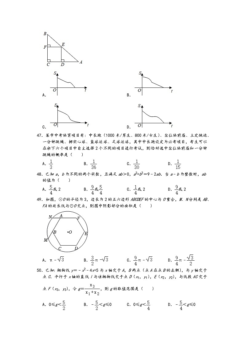 2022年中考数学冲刺按题型难易度分层分类精选模拟题300题冲关训练（通用版）：03选择题中档题20题第3页